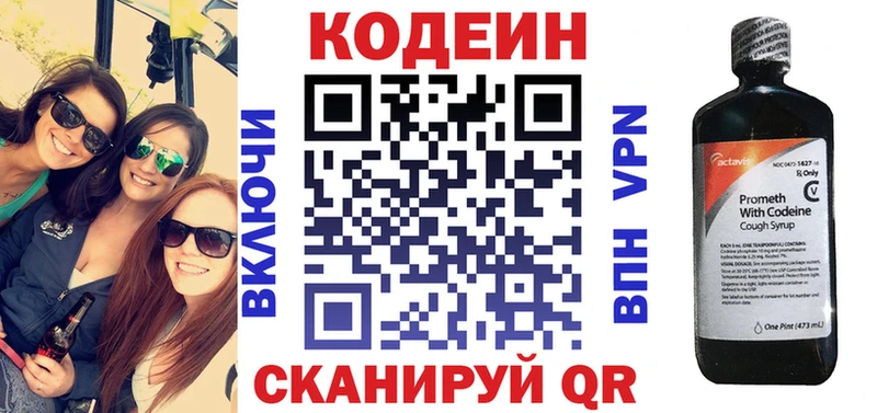 Кодеин напиток Lean (лин)  blacksprut зеркало  Заозёрск 